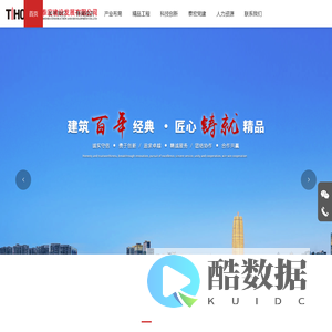 泰宏建设发展有限公司
