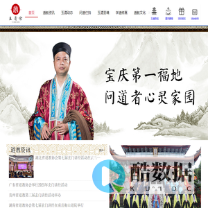 邵阳玉清宫官网