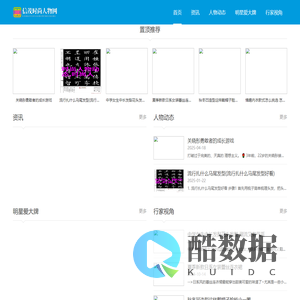 信茂时尚人物网