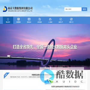 南京大数据集团有限公司