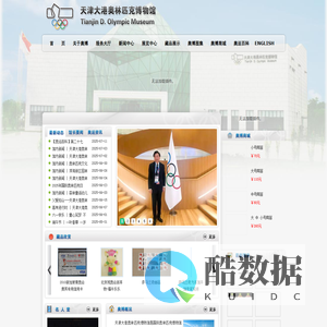 天津大港奥林匹克博物馆