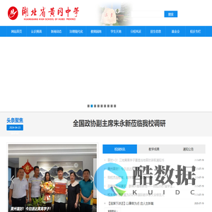 湖北省黄冈中学