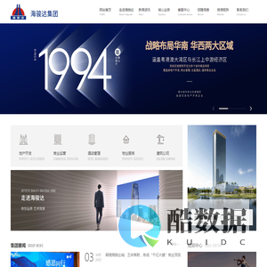 广东海骏达置业投资集团有限公司