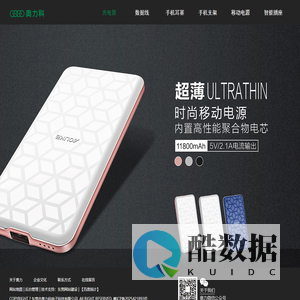 手机配件批发 手机充电器 车载充电器 手机耳塞 移动电源 车载支架-东莞市奥力科电子科技有限公司