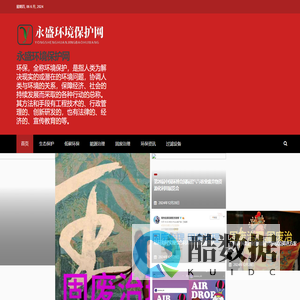 永盛环境保护网 - 永盛环境保护网
