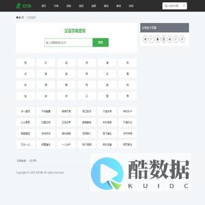 松竹网 - 汉语国学_汉语字典在线查字
