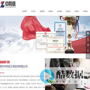 贵州中和信工程咨询有限公司-工程咨询-服务