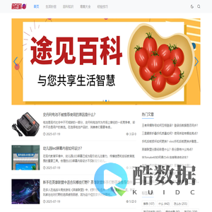 途见百科