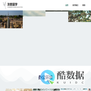 灰鹤留学 – COMMON CRANE EDUCATION