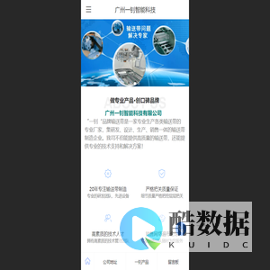 一钊智能科技