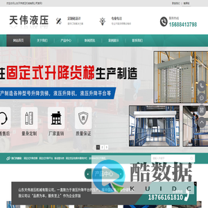 山东天伟液压机械有限公司