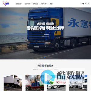 上海物流公司,上海货运公司,上海物流专线【超值服务】_永意物流