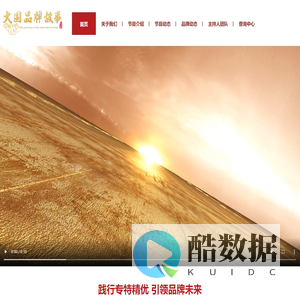 大国品牌故事,《大国品牌故事》节目,《大国品牌故事》栏目组官网