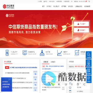 中信期货有限公司 - 正规期货交易平台，专业的期货经纪、期货交易咨询、资产管理、基金销售、国际业务公司