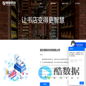 春航科技
