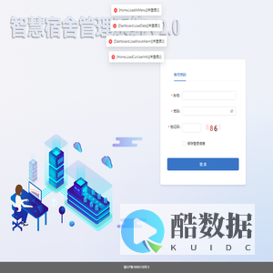智慧宿舍管理系统V2.0