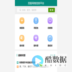 觅医网络信息网