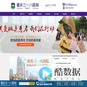 重庆三一八医院