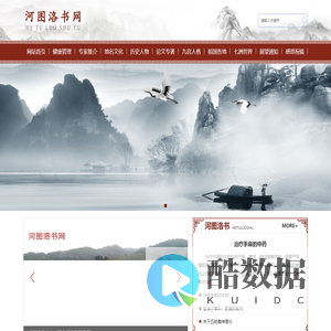 河图洛书网