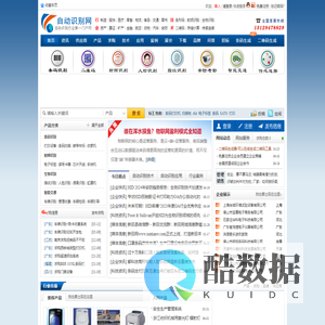 自动识别网_自动识别技术,条形码,二维码,RFID,人脸识别,指纹识别