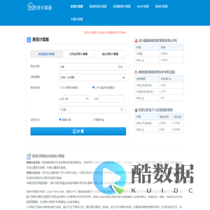 房贷计算器2026贷款计算器_在线房贷计算器明细月供查询_房贷计算器