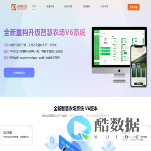 智慧农场V6官网