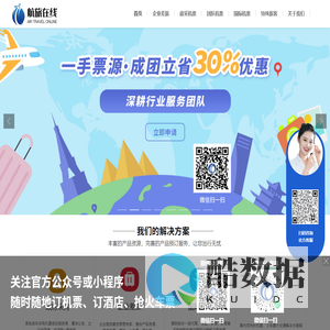 团队机票预订与企业差旅管理平台,国际机票一级代理,申请无陪儿童机票,航旅在线官网