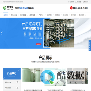 反渗透设备