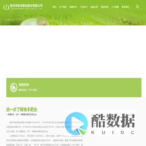 焦作市地丰肥业股份有限公司