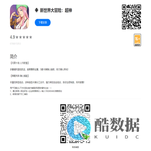 新世界大冒险：超神