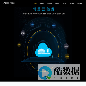 深圳市明源云科技有限公司