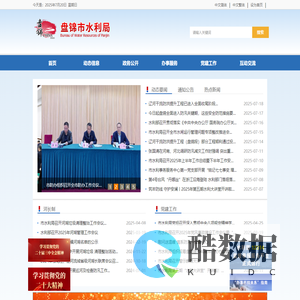 盘锦市水利局