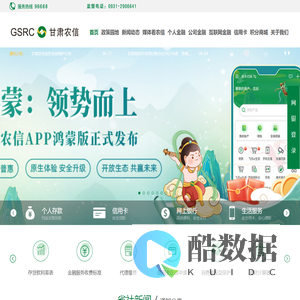 甘肃省农村信用社