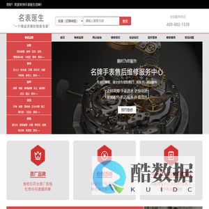 名表维修中心-名表售后维修服务中心-手表维修保养网点-手表医生