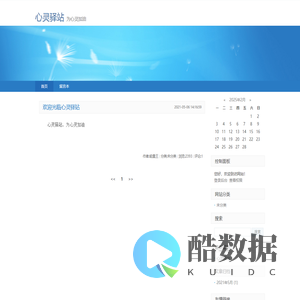 心灵驿站