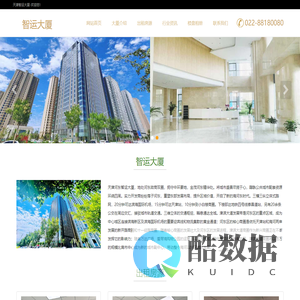 天津智运大厦-欢迎您！