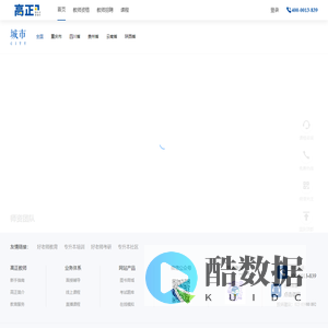 专注教师资格证、教师编制招聘考前辅导、教师公招、特岗教师笔试/面试考试培线上课程