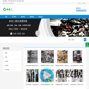 (本地)废品回收公司电话 - 交易市场