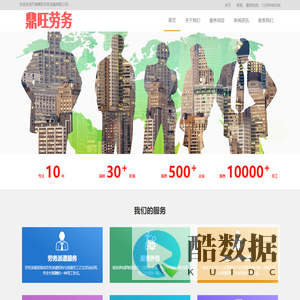 天津鼎旺劳务派遣有限公司_天津劳务派遣公司_天津人力外包公司