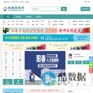阳春信息网