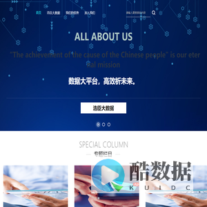 浩臣大数据平台