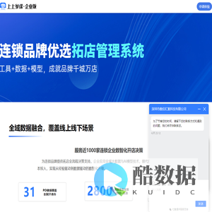 上上参谋连锁拓店管理系统-工具+模型+数据,批量化精准拓店-数位