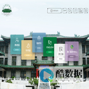 北京协和医院