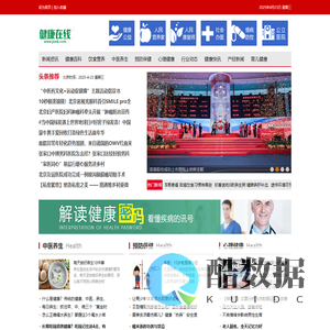健康在线――专业的健康网站