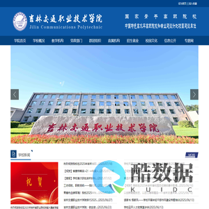 吉林交通职业技术学院欢迎您！