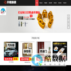 开锁电话