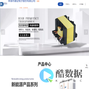 珠海市康定电子股份有限公司