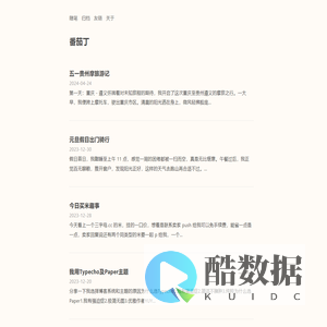 番茄丁