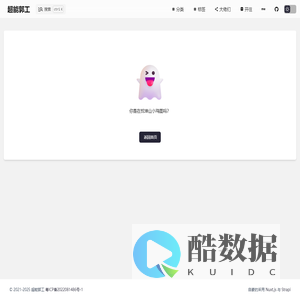 超能郭工