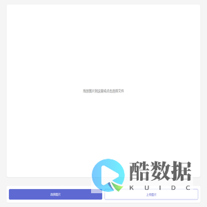 图片上传